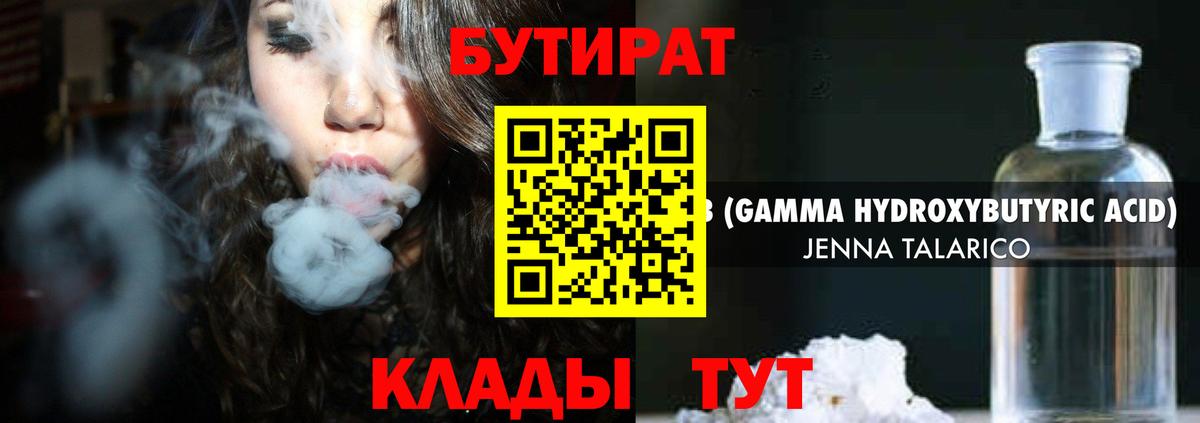 Заинск  БУТИРАТ GHB  БУТИРАТ  Вход с VPN 