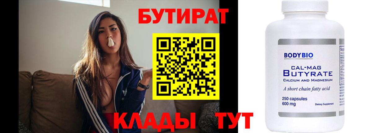 Бутират бутик Заинск