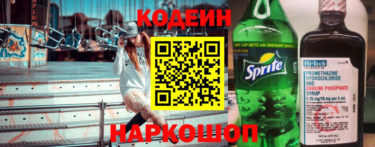 Заинск  Кодеин напиток Lean (лин)  Codein напиток Lean (лин)  Вход с VPN 