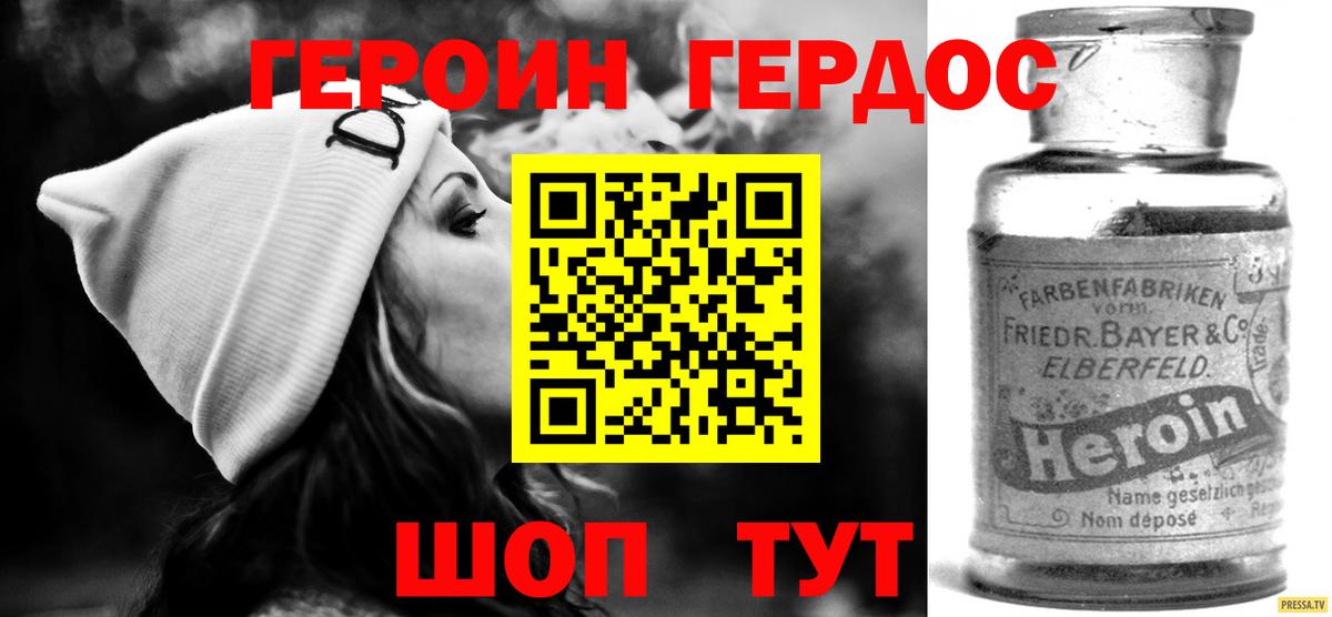 ГЕРОИН VHQ Заинск