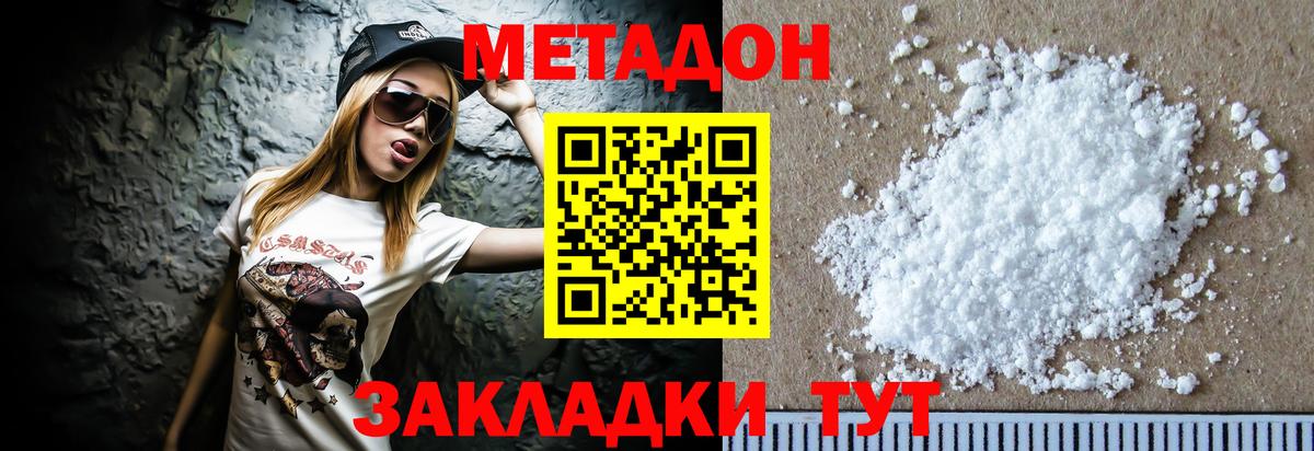 Метадон methadone Заинск