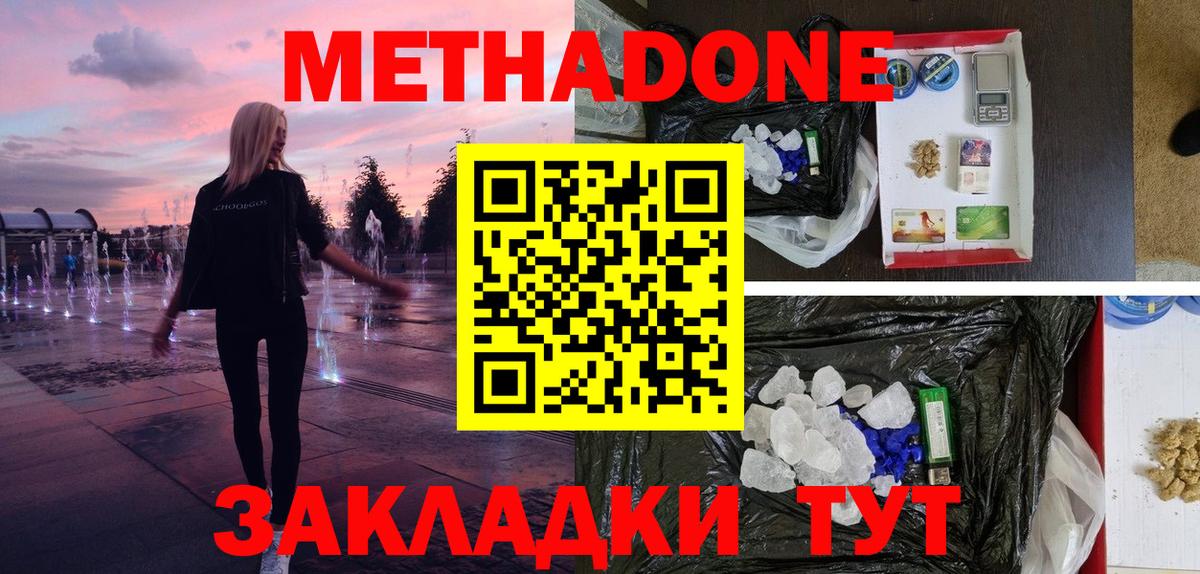 МЕТАДОН кристалл  Вход с VPN  МЕТАДОН VHQ  Заинск 